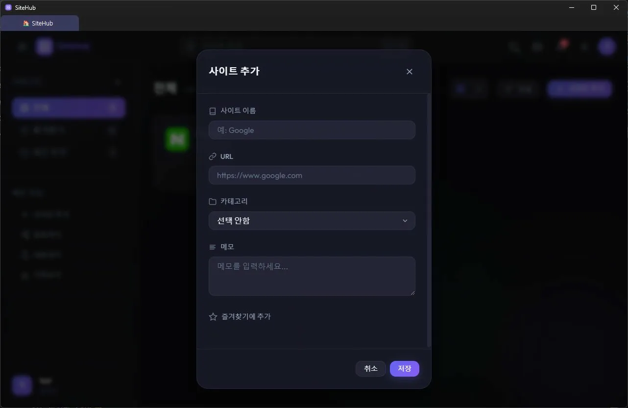사이트 추가